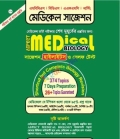মেডিকেল চূড়ান্ত সাজেশন কম্বো -7
