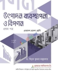 উৎপাদন-ব্যবস্থাপনা-ও-বিপণন-১ম-পত্র