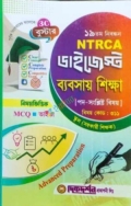 দিকদর্শন ১৯তম NTRCA ডাইজেস্ট স্কুল পর্যায় (সহকারী শিক্ষক), ব্যবসায় শিক্ষা