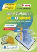 সিভিল ইঞ্জিনিয়ারিং এমসিকিউ ডাইজেস্ট (পিএসসি নন-ক্যাডার)