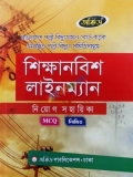 অর্কিড পল্লী বিদ্যুৎ সমিতিসমূহে শিক্ষানবিশ লাইনম্যান নিয়োগ সহায়িকা