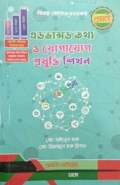 প্রভাতী B.Ed Ist Semester ICT