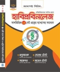 আসপেক্ট হাবিপ্রবিনলেজ ভর্তি সহায়িকা মানবিক বিভাগ C+D ইউনিট : শিক্ষাবর্ষ ২০২৫-২৬