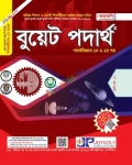 জয়কলি বুয়েট পদার্থ