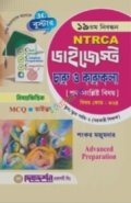 দিকদর্শন ১৯তম NTRCA ডাইজেস্ট স্কুল পর্যায় (সহকারী শিক্ষক), চারু ও কারুকলা