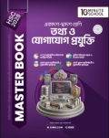 HSC 28 তথ্য ও যোগাযোগ প্রযুক্তি: মাস্টার বুক
