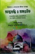 আত্মশুদ্ধি ও তাসাওউফ