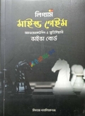 লিগ্যাম মাইন্ড গেইম অ্যাডভোকেটশিপ ও জুডিসিয়ারি ভাইভা বোর্ড