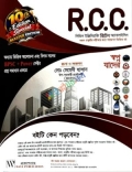 R.C.C. সিভিল ইঞ্জিনিয়ারিং রিটেন অ্যানালাইসিস