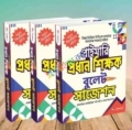 প্রাইমারি প্রধান শিক্ষক বুলেট সাজেশন