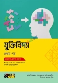 অক্ষরপত্র যুক্তিবিদ্যা প্রথম পত্র (একাদশ-দ্বাদশ শ্রেণি)