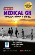 আলাল’স Medical GK