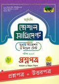 দারসুন দাখিল স্পেশাল সাপ্লিমেন্ট সুপার সাজেশন ও মডেল টেস্ট (প্রশ্নপত্র + উত্তরপত্র) - পরীক্ষা ২০২৭