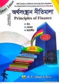 অর্থসংস্থান নীতিমালা" (Principles of Finance)