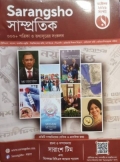 Sharangsho Shamprotik