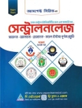 আসপেক্ট সেন্ট্রালনলেজ (বিজ্ঞান বিভাগ)
