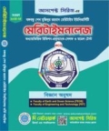আসপেক্ট মেরিটাইম বিশ্ববিদ্যালয় ভর্তি সহায়িকা মেরিটাইমনলেজ