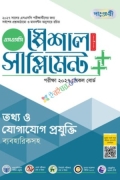 পাঞ্জেরী তথ্য ও যোগাযোগ প্রযুক্তি স্পেশাল সাপ্লিমেন্ট ++ (এসএসসি ২০২৭)