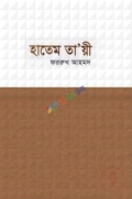 হাতেম তা’য়ী
