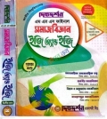 সমাজবিজ্ঞান - মাস্টার্স ফাইনাল - ১ম ও ২য় খন্ড - ইজি অ্যান্ড ইজি - দিকদর্শন প্রকাশনী লিঃ
