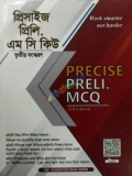 প্রিসাইজ প্রিলি. এম সি কিউ