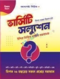 আসপেক্ট ভার্সিটি স্যলুশন (মাস্টার প্রশ্নব্যাংক - বিজ্ঞান)