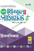 পাঞ্জেরী হিসাববিজ্ঞান স্পেশাল সাপ্লিমেন্ট ++ (এসএসসি ২০২৭)