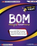 BOM - বিশ্ববিদ্যালয় ভর্তি প্রস্তুতি : সংস্করণ ২০২৫-২৬