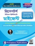 প্রিসেপটর্স বিসিএস প্রিলিমিনারি ডাইজেস্ট -৫১তম (সাধারণ অংশ)