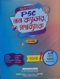 MATRIX PSC নন ক্যাডার প্রশ্নব্যাংক ৩য় খন্ড