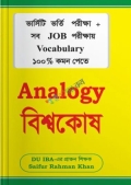 Saifur's Analogy বিশ্বকোষ