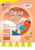 লেকচার সৃজনশীল উচ্চতর গণিত ২য় পত্র একাদশ ও দ্বাদশ শ্রেণি - এইচএসসি ২০২৮