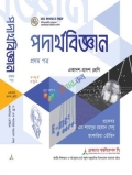 লেকচার পদার্থবিজ্ঞান প্রথম পত্র একাদশ-দ্বাদশ শ্রেণি