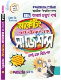 মার্কেটিং- শর্ট টেকনিক সাজেশন্স - অনার্স চতুর্থ(৪র্থ) - ফাইনাল রিভিশন