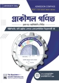 রয়েল প্রকৌশল গণিত ১ম পত্র - শিক্ষাবর্ষ ২০২৬-২৭