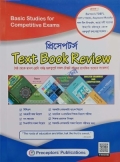 প্রিসেপটর্স Text Book Review