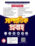 বিদ্যাবাড়ি সাম্প্রতিক প্রবাহ (জানুয়ারি টু জুন-২০২৬)