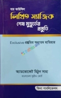 বার কাউন্সিল লিখিত ম্যাজিক শেষ মুহূর্তের প্রস্তুতি