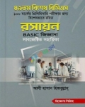 ৪৯তম বিশেষ বিসিএস রসায়ন BASIC জিজ্ঞাসা