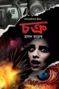 চক্র