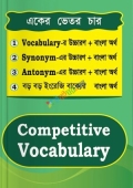 Saifur's একের ভিতর চার কম্পিটিটিভ ভোকাবুলারি