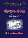 পরিসংখ্যান (MCQ) বেসরকারি কলেজ প্রভাষক পদে নিবন্ধন পরীক্ষার জন্য