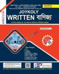 Joykoly Written বাণিজ্য