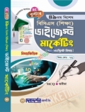 দিকদর্শন মার্কেটিং ৪৯তম বিশেষ বিসিএস শিক্ষা ডাইজেস্ট (বিষয়কোড-৭২১)