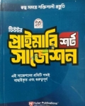 টিউটর প্রাইমারি শর্ট সাজেশন
