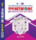 গুচ্ছ নেটওয়ার্ক ভর্তি সহায়িকা (বিজ্ঞান)
