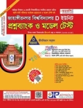 জয়কলি জাহাঙ্গীরনগর বিশ্ববিদ্যালয় প্রশ্নব্যাংক ও মডেল টেস্ট D Unit - শিক্ষাবর্ষ ২০২৬-২৭