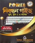 পাওয়ার ১৯তম নিবন্ধন গাইড স্কুল, স্কুুল-২ ও কলেজ