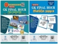 আলাল’স GK Final Hour- Final Suggetion 2026