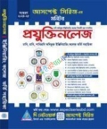 আসপেক্ট ঢাবি অধি প্রযুক্তি ইউনিট ভর্তি সহায়িকা(মনিটর)